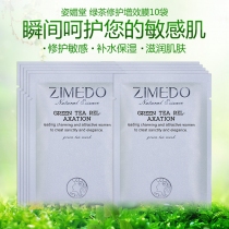 姿媚堂绿茶修复增效膜20g 10袋 修复敏感补水保湿面膜护肤品