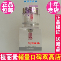 陈燕萍植丽素柔和日霜45g 专柜美容院正品J011 化妆品面霜Y53