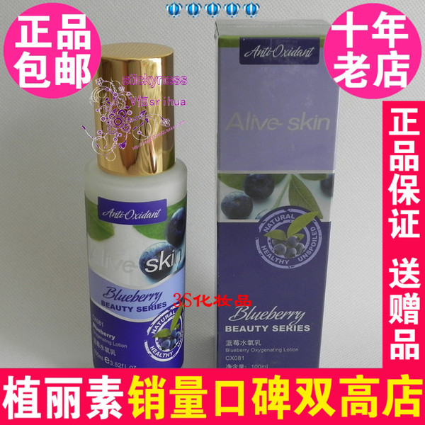 陈燕萍植丽素炫活蓝莓水氧乳液专柜正品CX081 100ml Y86