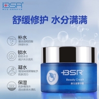 BSR/博生能美生源菁华霜 50g 保湿 舒缓 修复 防辐射 面霜  专柜正品